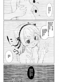 (CT27) [Kaname (Siina Yuuki)] Shimada-ryuu High! Ace Senshadou (Girls und Panzer) [Chinese] [CE家族社] - page 38