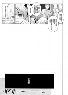 (CT27) [Kaname (Siina Yuuki)] Shimada-ryuu High! Ace Senshadou (Girls und Panzer) [Chinese] [CE家族社] - page 34