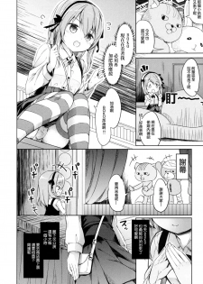 (CT27) [Kaname (Siina Yuuki)] Shimada-ryuu High! Ace Senshadou (Girls und Panzer) [Chinese] [CE家族社] - page 9