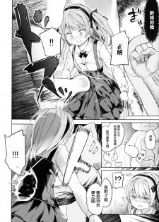 (CT27) [Kaname (Siina Yuuki)] Shimada-ryuu High! Ace Senshadou (Girls und Panzer) [Chinese] [CE家族社] - page 15