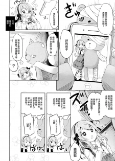 (CT27) [Kaname (Siina Yuuki)] Shimada-ryuu High! Ace Senshadou (Girls und Panzer) [Chinese] [CE家族社] - page 13