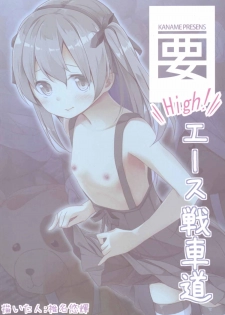 (CT27) [Kaname (Siina Yuuki)] Shimada-ryuu High! Ace Senshadou (Girls und Panzer) [Chinese] [CE家族社] - page 43