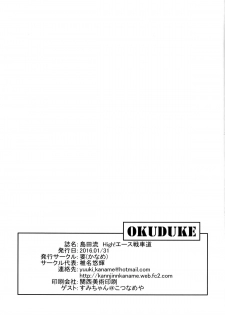 (CT27) [Kaname (Siina Yuuki)] Shimada-ryuu High! Ace Senshadou (Girls und Panzer) [Chinese] [CE家族社] - page 40