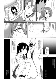 (C89) [Nagomiyasan (Suzuki Nago)] Shoujo M -ep.2- [Chinese] [脸肿汉化组] - page 35