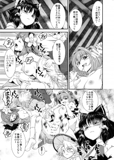 [Koutetsu (Satou Hagane)] Touhou Suzunaan Hinoenma Hiroku - Fushou Reiraku Hen (Touhou Project) [Digital] - page 7