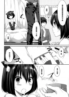 [Itou Nanami] Memorial Surprise (COMIC Potpourri Club 2015-03) [Chinese] [黑条汉化] - page 18