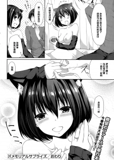 [Itou Nanami] Memorial Surprise (COMIC Potpourri Club 2015-03) [Chinese] [黑条汉化] - page 20