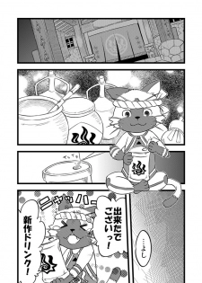 [Maru Tendon (Eikichi)] Honjitsu no Special Drink (Monster Hunter) [Digital] - page 4