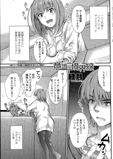 [Mutsuki] Ishiki no Kyoukaisen Ch. 1-2 - page 1