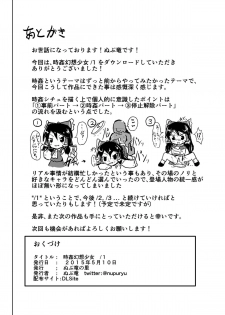 [Nupuryu no Sato (nupuryu)] Jikan Gensou Shoujo /1 (Touhou Project) [Digital] - page 18