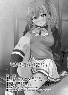 (SC2016 Winter) [EXTENDED PART (Endo Yoshiki)] Tankoushoku no Jealousy - World (Musaigen no Phantom World) - page 21