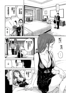 [Hamao] Shitsuji to Ojou-sama no Love Comedy (COMIC Kairakuten 2016-02) [Chinese] - page 5