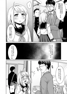 [F Taku (Anma)] Mukuchi Shoujo no Chikan Higai 6 [Digital] - page 11