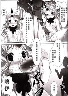 (FF25) [Milkshake Work (Chu)] 發現 ! 深海幼棲 | Discovery! Abyssal Loli Dwellers (Kantai Collection -KanColle-) [Chinese] - page 14