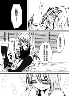 (C87) [Kokochikyuu (Mutsu)] Hakkou (Pokémon) [Chinese] [沒有漢化] - page 17