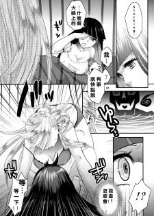 (C79) [Pish Lover (Amatake Akewo)] Delicious Milk (Panty & Stocking with Garterbelt) [Chinese] [沒有漢化] - page 10