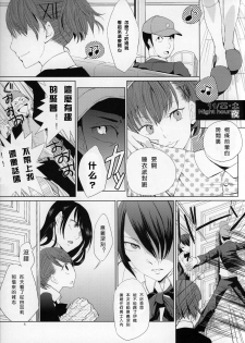 (COMIC1☆5) [flowerchildUEDA] YURI SONA 2 Yoru no Joou - Midnight Queen (Persona 3) [Chinese] [沒有漢化] - page 4