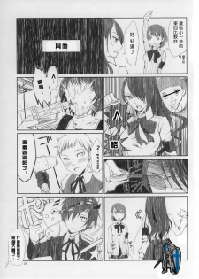 (COMIC1☆5) [flowerchildUEDA] YURI SONA 2 Yoru no Joou - Midnight Queen (Persona 3) [Chinese] [沒有漢化] - page 24
