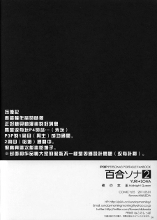 (COMIC1☆5) [flowerchildUEDA] YURI SONA 2 Yoru no Joou - Midnight Queen (Persona 3) [Chinese] [沒有漢化] - page 25