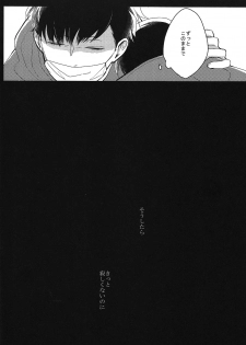(6tsugo no Tamashii Forever) [kirscherise (Yoshiizumi Hana)] IchiKara no Susume. (Osomatsu-san) - page 12