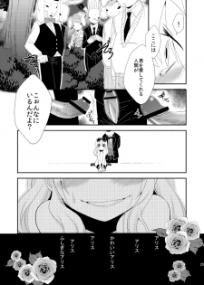 [Meisou Junkie (Neko Maru Rentarou)] ××× no kuni no Alice (Alice in Wonderland) [Digital] - page 24