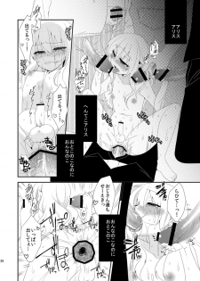 [Meisou Junkie (Neko Maru Rentarou)] ××× no kuni no Alice (Alice in Wonderland) [Digital] - page 25