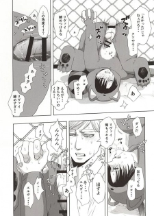 (Souyoku no Kizuna 4) [Pair Bear (Omike)] Araiguma no Levi (Shingeki no Kyojin) - page 12