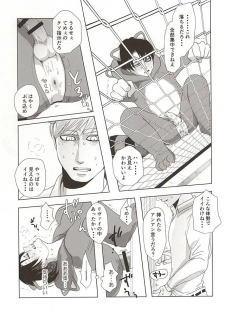 (Souyoku no Kizuna 4) [Pair Bear (Omike)] Araiguma no Levi (Shingeki no Kyojin) - page 10