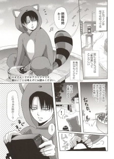 (Souyoku no Kizuna 4) [Pair Bear (Omike)] Araiguma no Levi (Shingeki no Kyojin) - page 2