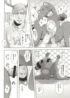 (Souyoku no Kizuna 4) [Pair Bear (Omike)] Araiguma no Levi (Shingeki no Kyojin) - page 7