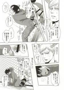 (Souyoku no Kizuna 4) [Pair Bear (Omike)] Araiguma no Levi (Shingeki no Kyojin) - page 9