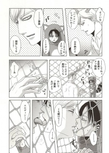 (Souyoku no Kizuna 4) [Pair Bear (Omike)] Araiguma no Levi (Shingeki no Kyojin) - page 4