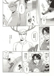 (Souyoku no Kizuna 4) [Pair Bear (Omike)] Araiguma no Levi (Shingeki no Kyojin) - page 3