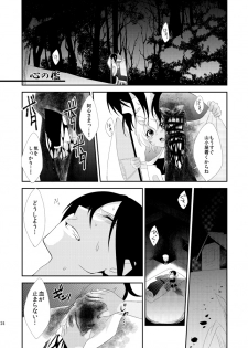 [Meisou Junkie (Neko Maru Rentarou)] Hoozuki wa Ori no Naka [Digital] - page 23