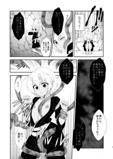 [Meisou Junkie (Neko Maru Rentarou)] Hoozuki wa Ori no Naka [Digital] - page 6