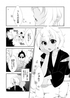 [Meisou Junkie (Neko Maru Rentarou)] Hoozuki wa Ori no Naka [Digital] - page 4