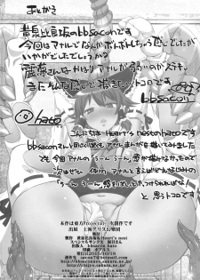 (Shuuki Reitaisai 2) [YOMOTHUHIRASAKA, Heart's nest (bbsacon, hato)] Touhou Koushokuen (Touhou Project) - page 33