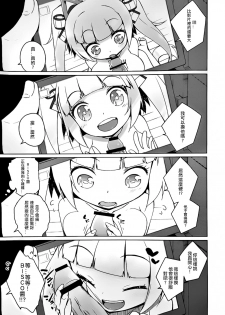 (C88) [grand-nauts (Hirose Madoka)] Honey Biscuits! (BeatStream) [Chinese] [LV.11 Unlimit] - page 7