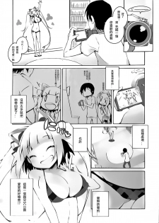 (C88) [grand-nauts (Hirose Madoka)] Honey Biscuits! (BeatStream) [Chinese] [LV.11 Unlimit] - page 4