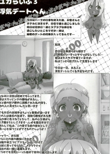 (C89) [GREAT Akuta (tokyo)] Yurufuwa Yuka Life (Minami-ke) - page 18
