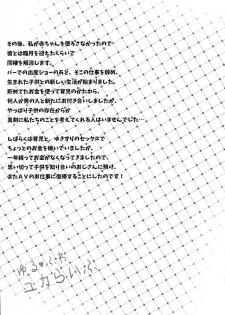 (C89) [GREAT Akuta (tokyo)] Yurufuwa Yuka Life (Minami-ke) - page 25