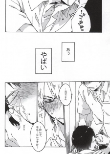 (SUPERKansai21) [Sukidarake (Fukuzawa Yukine)] Gold Oasis Shower (Yowamushi Pedal) - page 22