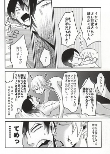 (SUPERKansai21) [Sukidarake (Fukuzawa Yukine)] Gold Oasis Shower (Yowamushi Pedal) - page 25