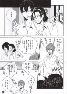 (Zenkai Cadence 5) [URiEF (Miki Yun)] Stop!! Arakita-kun! (Yowamushi Pedal) - page 24