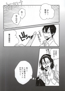 (Zenkai Cadence 5) [URiEF (Miki Yun)] Stop!! Arakita-kun! (Yowamushi Pedal) - page 25