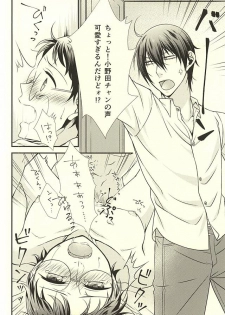 (SPARK10) [Shinkai Seizu (Shiroya)] Honey Melt (Yowamushi Pedal) - page 3