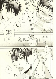 (SPARK10) [Shinkai Seizu (Shiroya)] Honey Melt (Yowamushi Pedal) - page 16