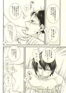 (SPARK10) [Shinkai Seizu (Shiroya)] Honey Melt (Yowamushi Pedal) - page 15