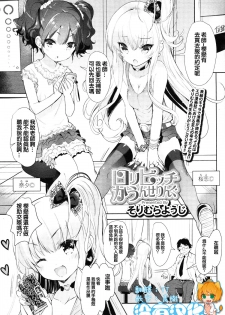[Sorimura Youji] Loli bitch counseling (Girls forM Vol. 11) [Chinese] [沒有漢化] - page 1