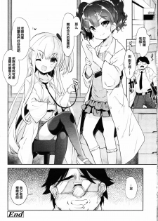 [Sorimura Youji] Loli bitch counseling (Girls forM Vol. 11) [Chinese] [沒有漢化] - page 20